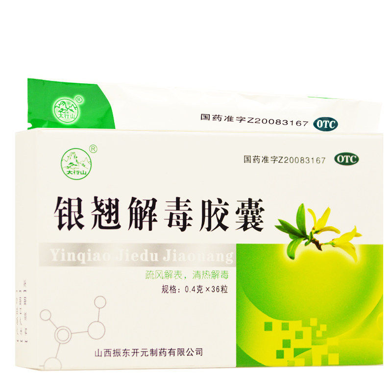 太行山 银翘解毒胶囊 0.4g*36粒/盒【效期至2026年4月24日】L,OTC药品/国际医药,解热镇痛,淘宝优惠券,粉丝福利购,淘宝优惠卷