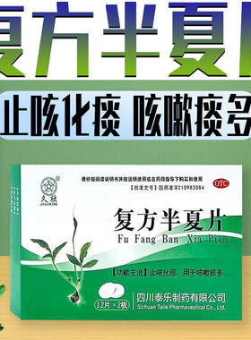 【久欣】复方半夏片0.3g*24片/盒