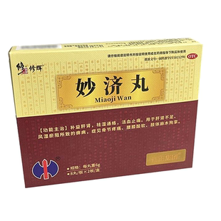 8丸 2板 盒 修正 效期至2028年6月30日 妙济丸