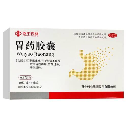 苏中药业 0.5g*40粒/盒 胃药胶囊【效期至2027年2月28日】L
