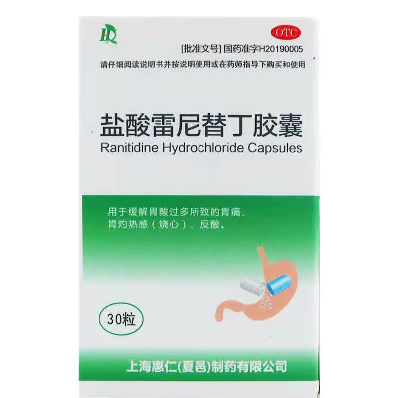 惠仁 盐酸雷尼替丁胶囊 0.15g*30粒*1瓶【效期至2026年9月30日】L,OTC药品/国际医药,肠胃用药,淘宝优惠券,粉丝福利购,淘宝优惠卷