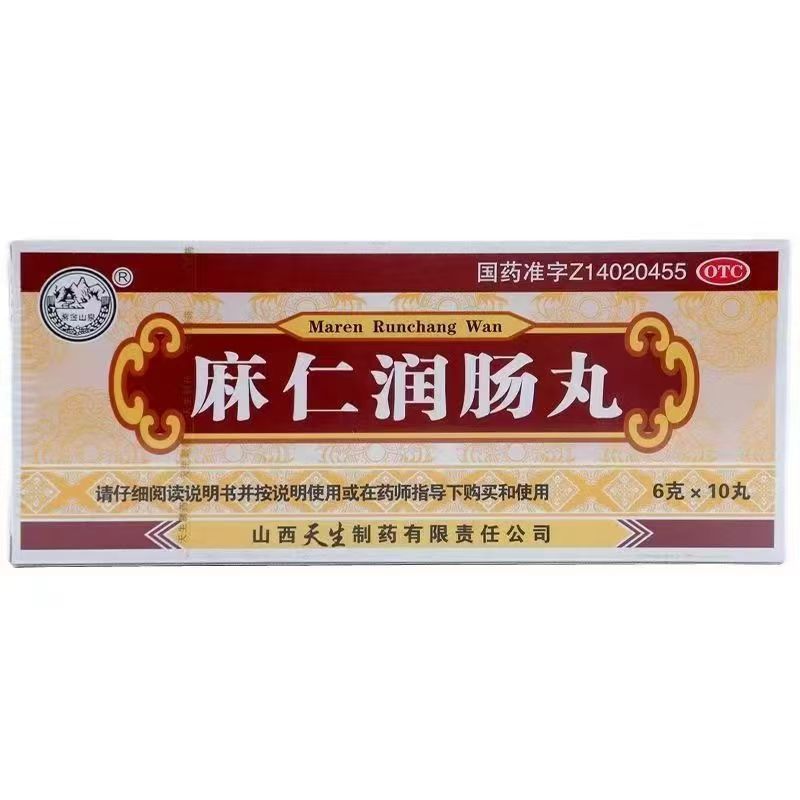 紫金山泉 麻仁润肠丸 6g*10丸/盒【效期至2029年2月28日】L