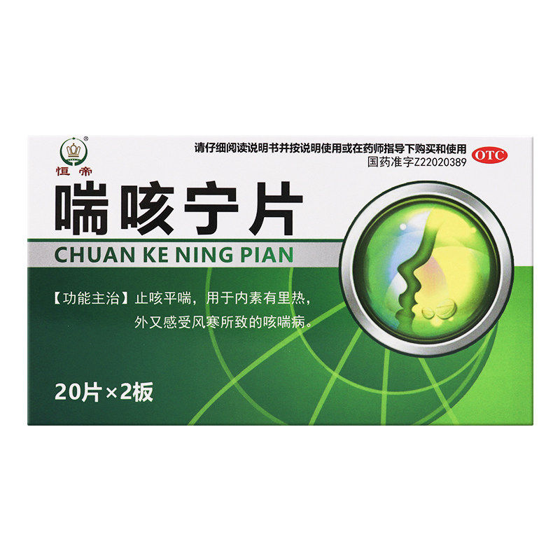 恒帝喘咳宁片40片止咳平喘外感风寒咳喘病【效期至2026.6.12】A,OTC药品/国际医药,感冒咳嗽,淘宝优惠券,粉丝福利购,淘宝优惠卷