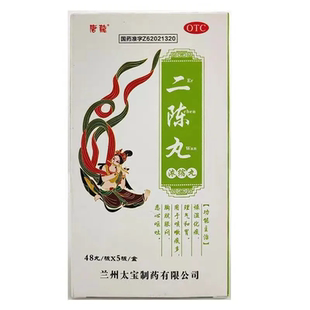 240丸 效期至2026年8月3日 盒 浓缩丸 二陈丸 唐龙