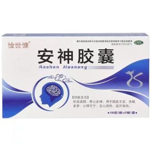 安神胶囊 效期至2027年2月28日 0.25g 盒 32粒 惍世慷