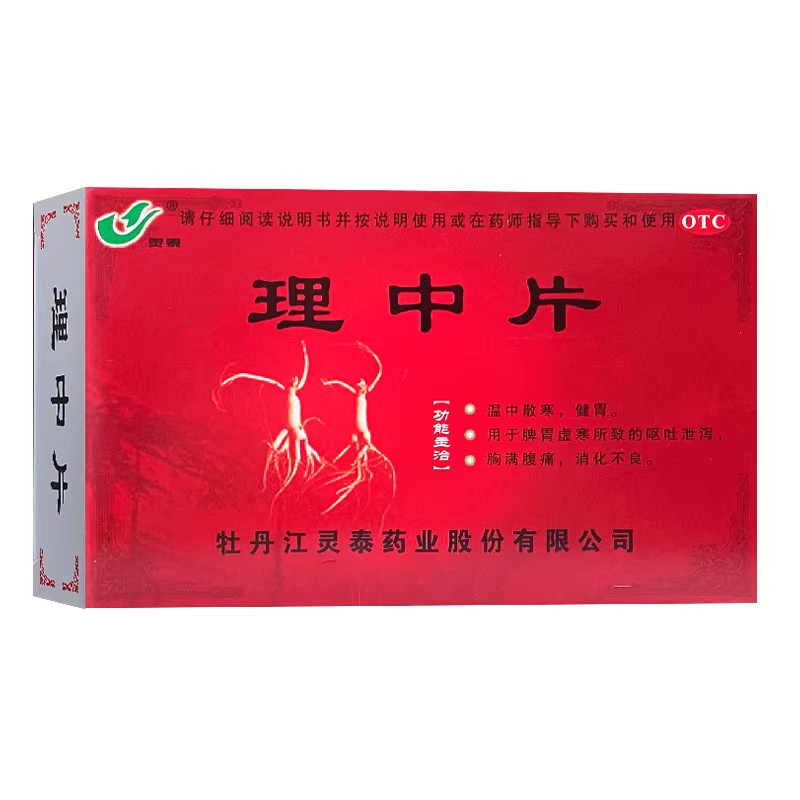 灵泰 理中片 0.3g*36片/盒【效期至2026年12月31日】L图片