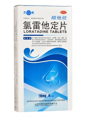 天顺 顺他欣 氯雷他定片 10mg*6片/盒【效期至2027年2月28日】L
