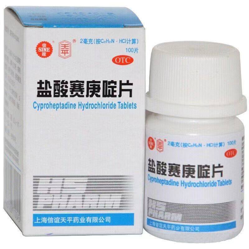 天平 盐酸赛庚啶片 2mg*100片*1瓶/盒【有效期至2027年9月9日】L