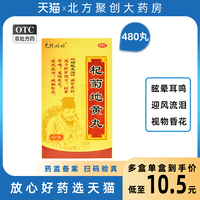 无忧娘娘杞菊地黄丸480丸 滋肾养肝肝肾阴亏眩晕耳鸣迎风流泪昏花