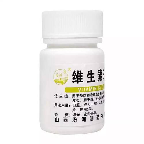 汾河 维生素B6片 10mg*100片/瓶【效期至2028年12月2日】L