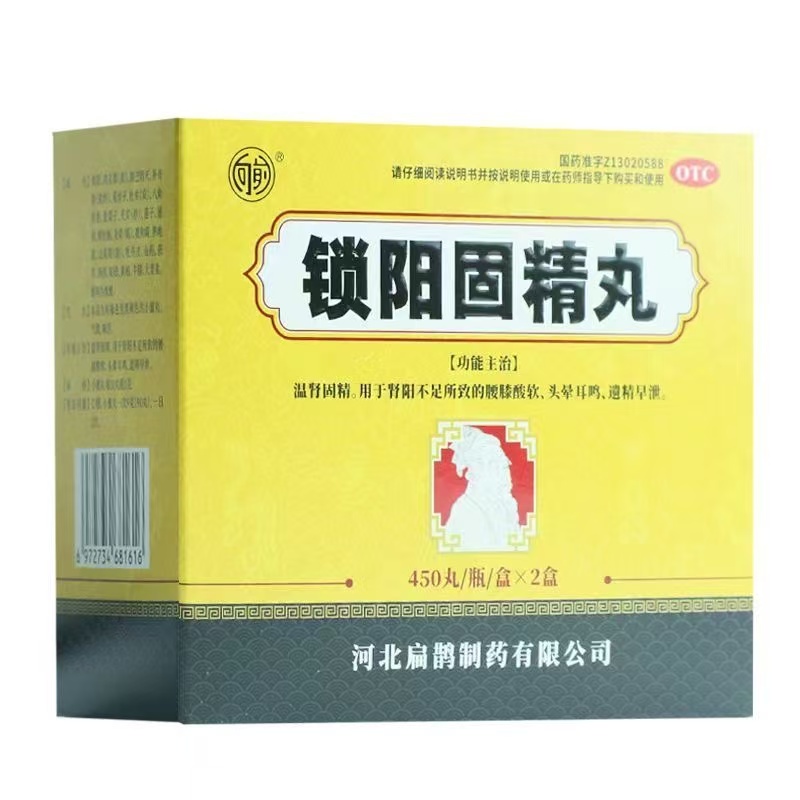 向前 450丸*2盒(小蜜丸)  锁阳固精丸【效期至2027年4月15日】W