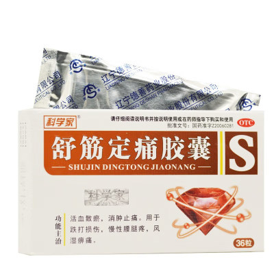 【德善】舒筋定痛胶囊0.26g*36粒/盒