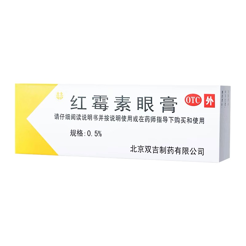 双吉 红霉素眼膏 2.5g/盒【效期至2030年4月30日】L