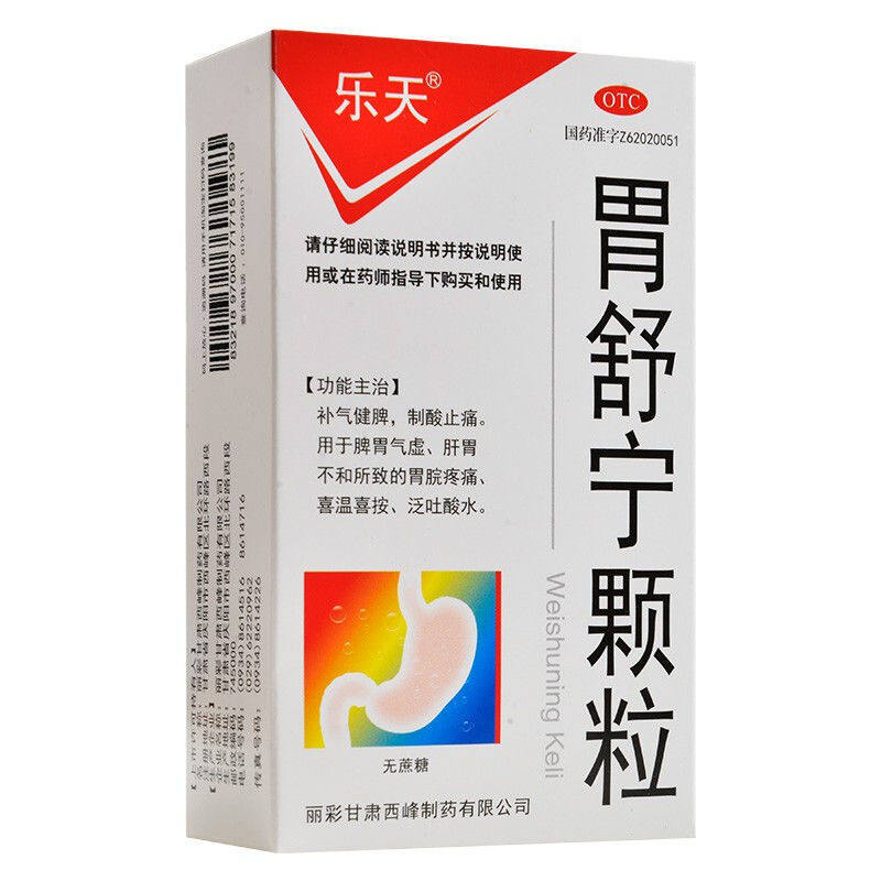 乐天 胃舒宁颗粒 5g*9袋/盒【有效期至2026年12月31日】L,OTC药品/国际医药,肠胃用药,淘宝优惠券,粉丝福利购,淘宝优惠卷