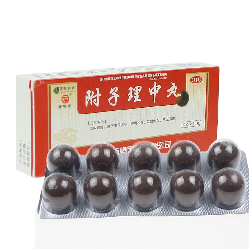 【普济堂】附子理中丸9g*10丸/盒