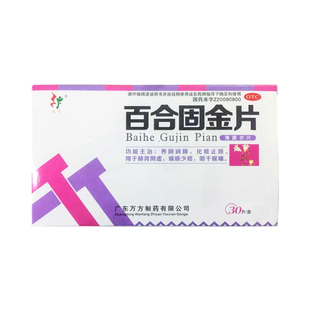 旺方百合固金片0.45g*30片肺肾阴虚燥咳少痰咽干喉痛A