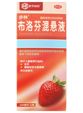 步林 布洛芬混悬液 100ml:2g*1瓶/盒 缓解轻至中度疼痛A