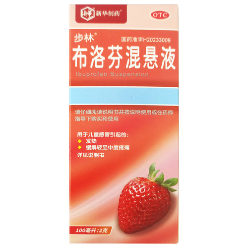 步林 布洛芬混悬液 100ml:2g*1瓶/盒 缓解轻至中度疼痛A