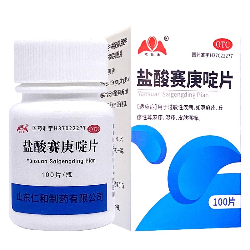 银仕康 盐酸赛庚啶片 2mg*100片/瓶【效期至2028年8月28日】L图片