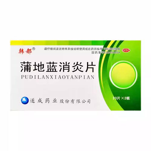 【韩都】蒲地蓝消炎片0.3g*40片/盒