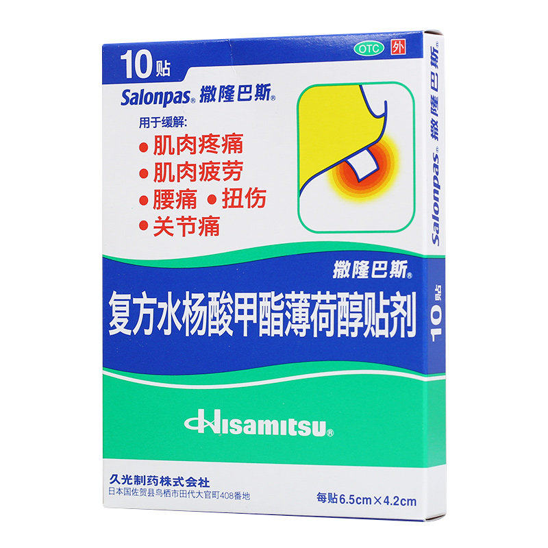 撒隆巴斯 复方水杨酸甲酯薄荷醇贴剂 10贴/盒【效期28年4月30】L
