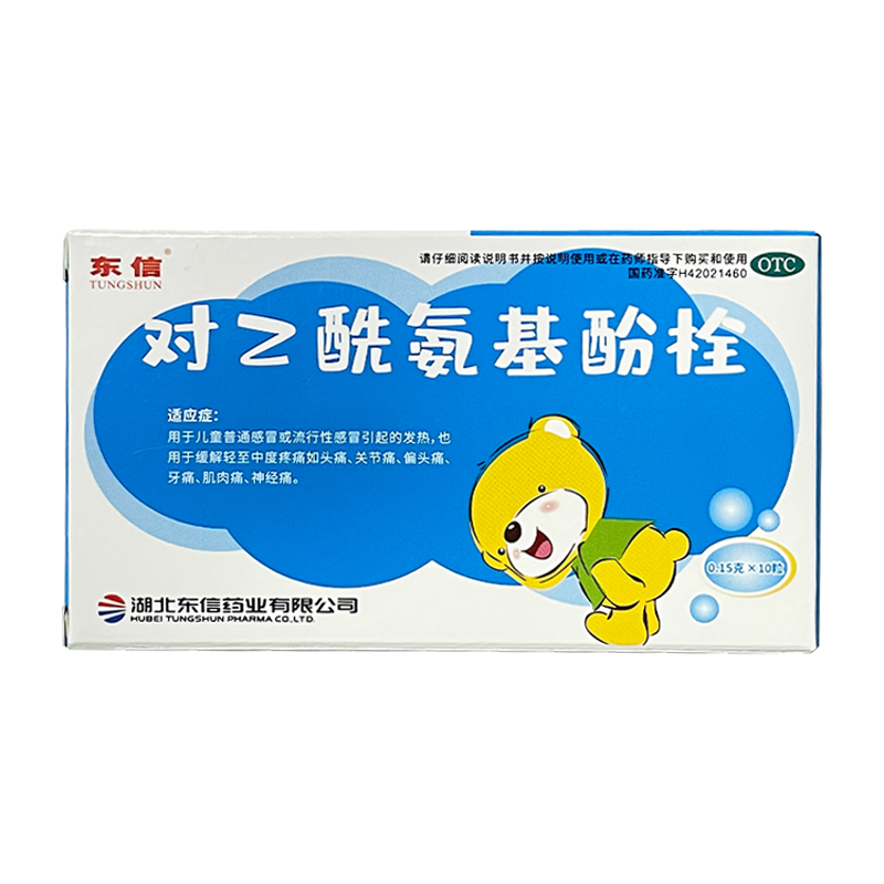 【东信】对乙酰氨基酚栓0.15g*10粒/盒