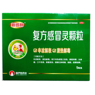 复方感冒灵颗粒 效期至2026年10月31日 14g 盒 9袋 新感林