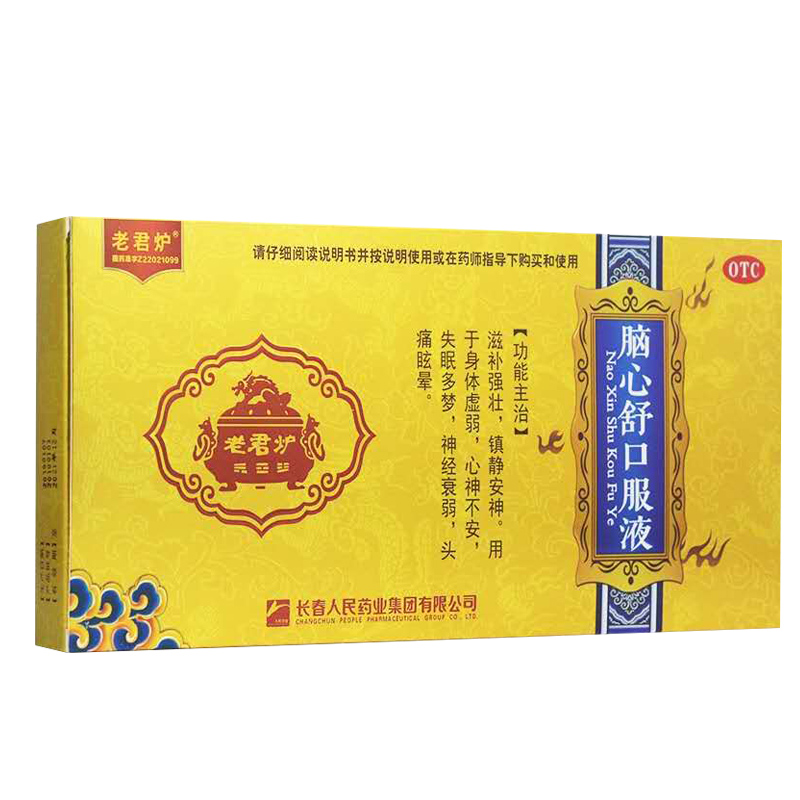 【老君炉】脑心舒口服液10ml*10支/盒