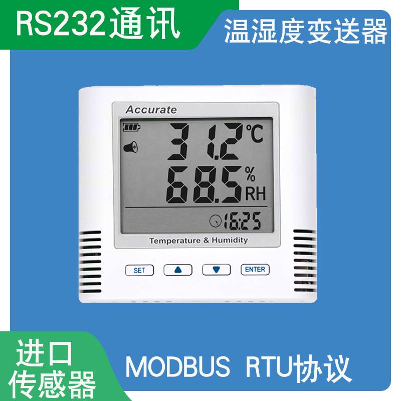 温湿度变送器工业RS232高精度温湿度计采集器modbus rtu协议开发