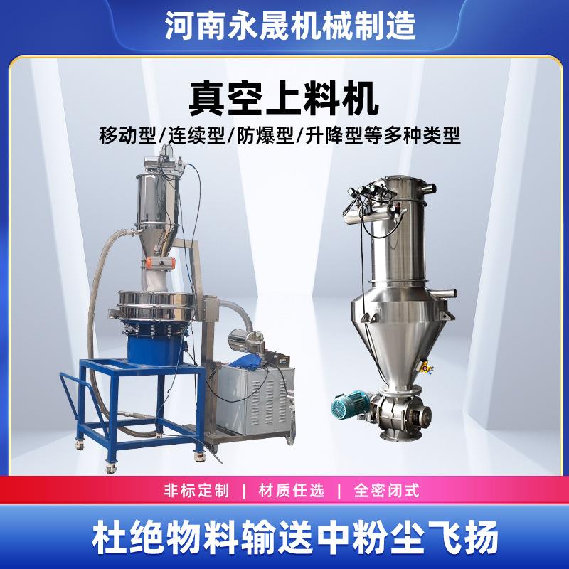 反应釜固体粉料自动加料装置石墨微粉无尘电动连续式真空吸料机