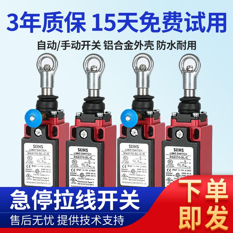 拉绳开关SN2170/SN4170/SN6170-SL-C-R安全急停开关拉线行程开关