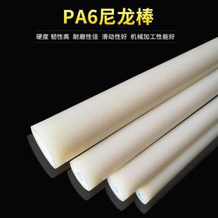 尼龙棒PA6塑料棒实心棒材聚酰胺6耐磨自润滑非标定制加工