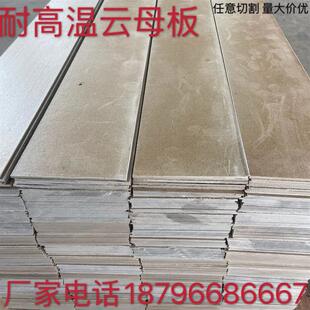 加工绝缘云母条隔热云母垫片 定制耐高温云母板 1500度云母切割