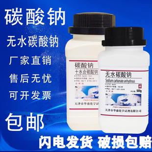 结晶碳酸钠十水无水碳酸钠500g克 化学实验试剂十水合碳酸钠 包邮