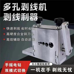 小型简易剥线机手摇电钻两用废旧电线铜线电缆半自动剥线器去皮机