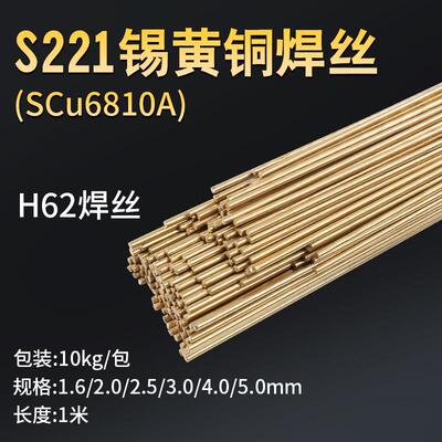 黄铜焊条s221锡黄铜焊丝HS221铜铁气焊硬质合金H62铜铁焊条钎焊