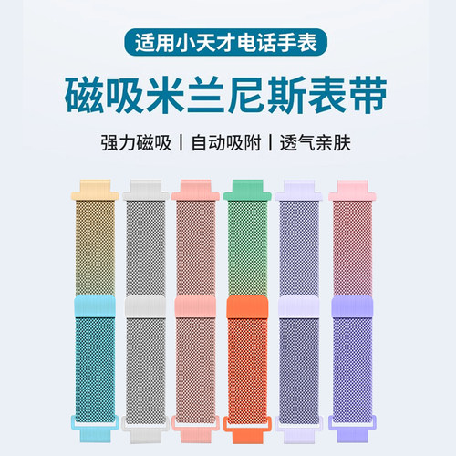 适用小天才电话手表表带Z10/Z9/Z8/Z7/Z6Pro/Z6S/Z6A/Z6/Z6巅峰版/Z5/Q1A米兰尼斯运动渐变编织磁扣Z8AD2D3