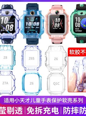 适用小天才电话手表Z10/Z9/Q1A/D2保护套Z6/Z7/Z7S透明保护壳Z6Pro/Z6S防摔Z8钢化膜Z5/Z1/D3/Z1S/通用表套