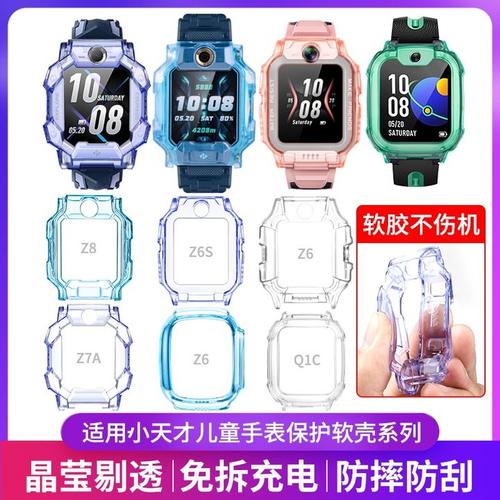 适用天才Z10/Z9/Z8/Z7手表保护套
