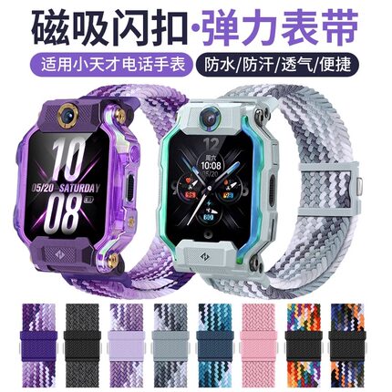 适用小天才电话手表Z11/Z10/Z9/Z8少年版Z6Pro/Q3/Z8A/Q1A/D2编织尼龙弹力运动表带Z7/Z5/磁扣表带Z2/Q2A/Z6S