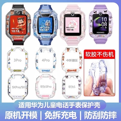 适用华为儿童电话5x保护套表带5xpro透明4X手表挂绳保护壳4pro保护壳4X新耀款外壳3Pro超能版防磕碰3s手表3