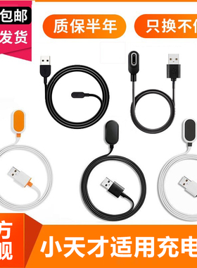 适用小天才电话手表充电线Z11/Z10/Z9/Z8/Z7/Q3/U5/N5充电器磁吸充电Z6/Z6S/Z6Pro/Z1/Z5手表充电线D3/D2/Q1A