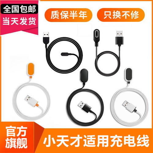 适用天才Z10/Z9/Z8/Z7手表充电线