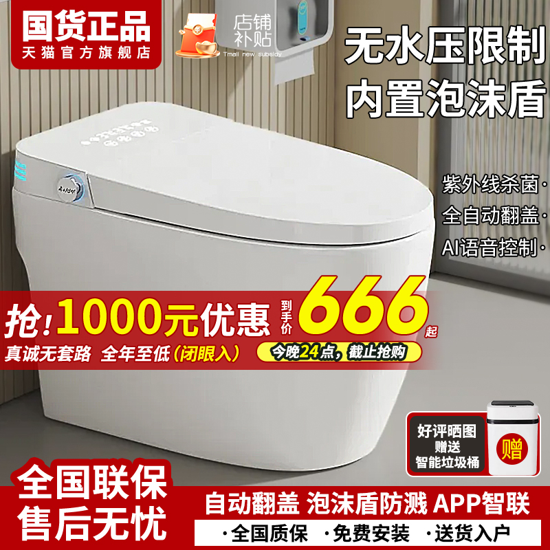 【补贴1000】国货正品爆款！全自动智能马桶带水箱即热式清洗杀菌
