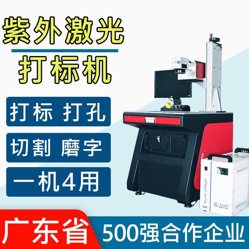 3w紫外激光打标机陶瓷玻璃玉石雕刻机水晶日期pcb板uv激光刻字机