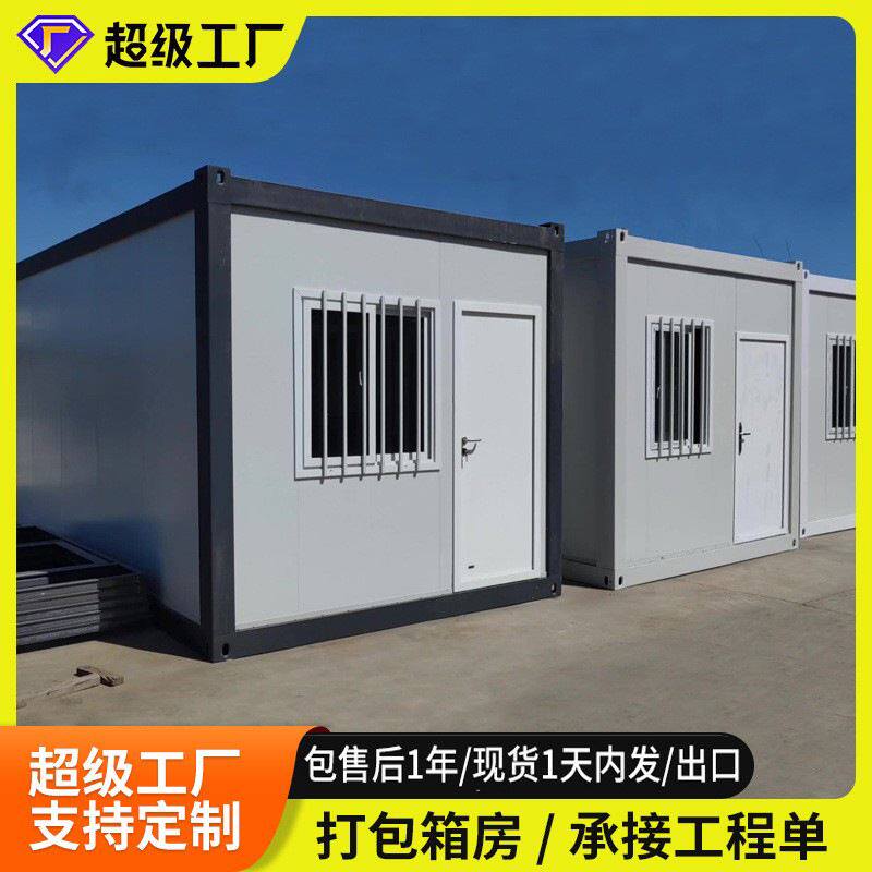 集装箱房屋防疫宿舍住人集装箱移动房民宿工地隔音打包箱房