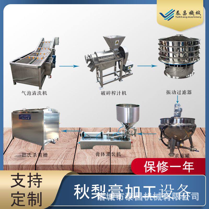 中小型秋梨膏设备秋梨膏熬制设备枇杷膏膏滋熬制机 梨膏生产线