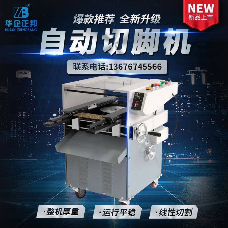 线路板切脚机 全自动pcb电路板剪脚机led灯珠元器件自动进板切割