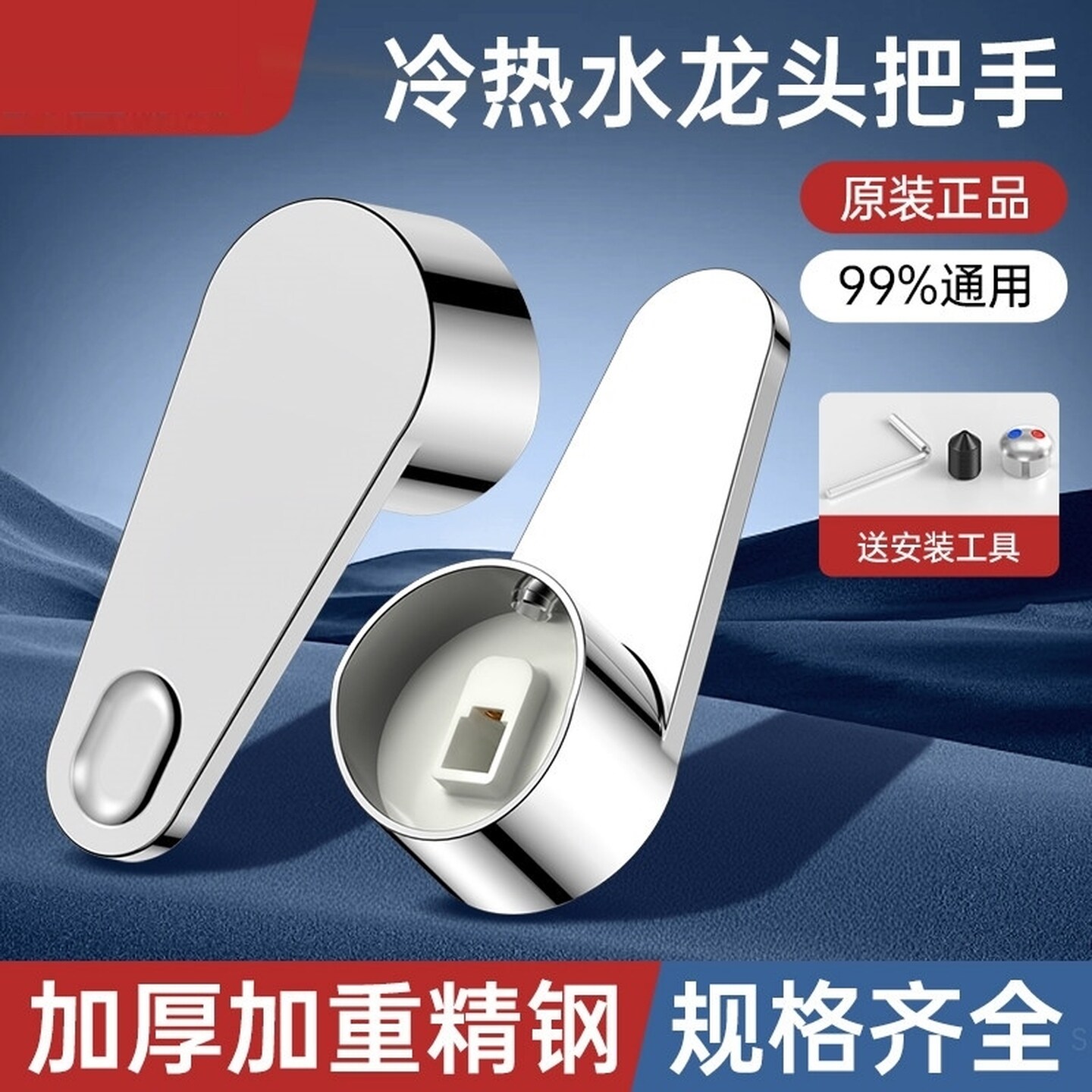 厨房冷热水龙头把手开关手柄洗菜盆淋浴把花洒混水阀龙头配件大全