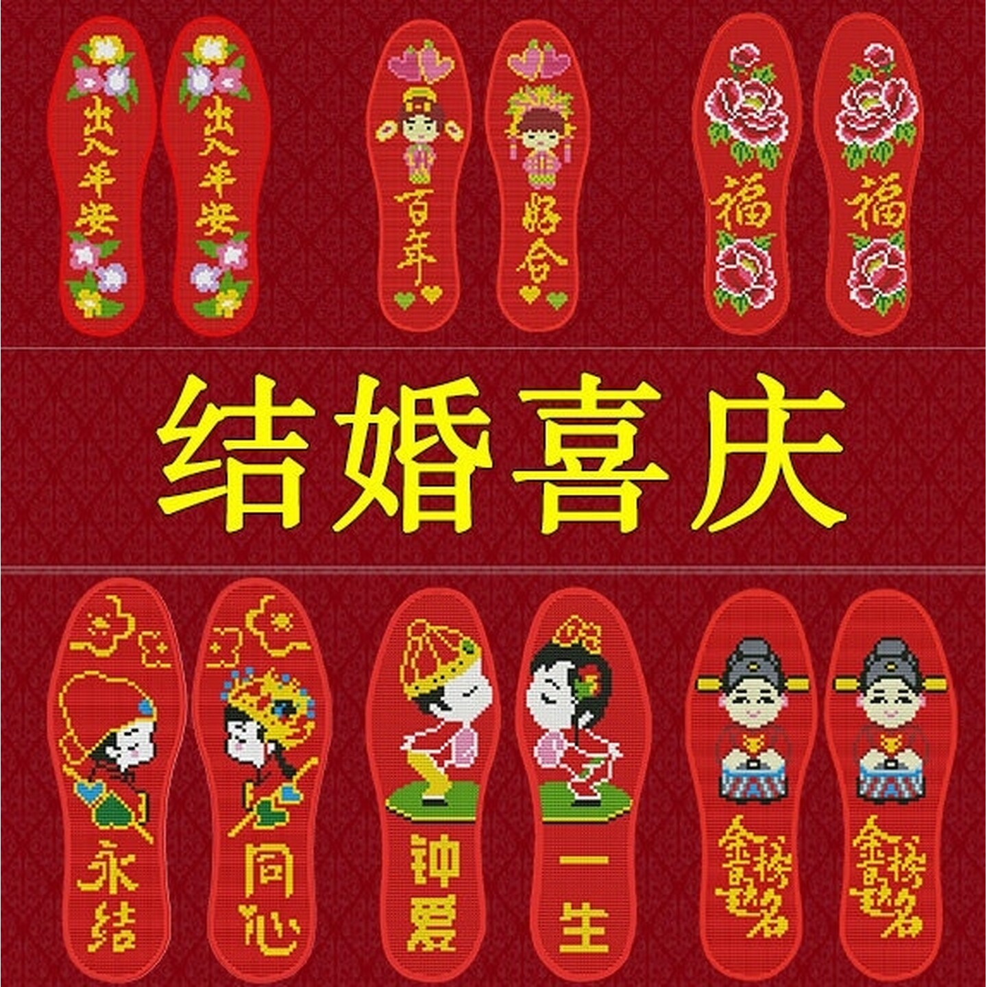 刺绣十字绣鞋垫自己绣吸汗透气情侣款手工半成品男女带针线结婚用
